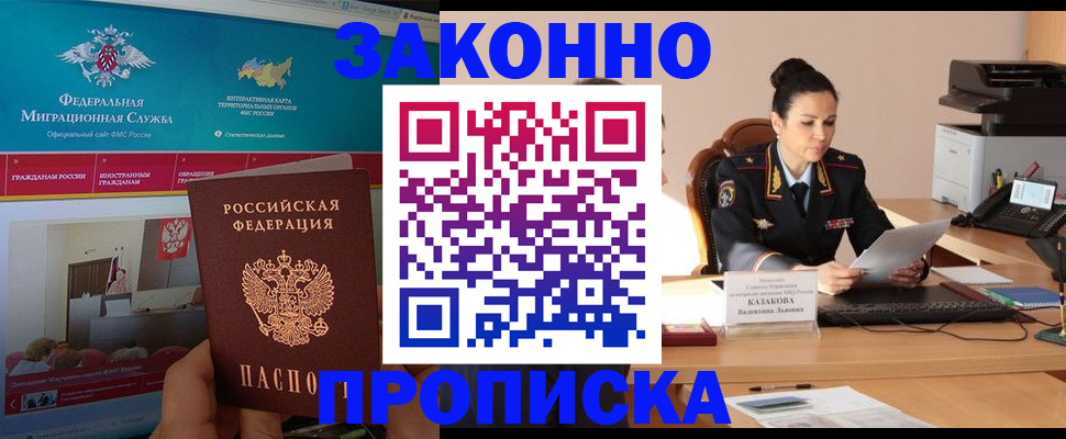 прописка в Прохладном