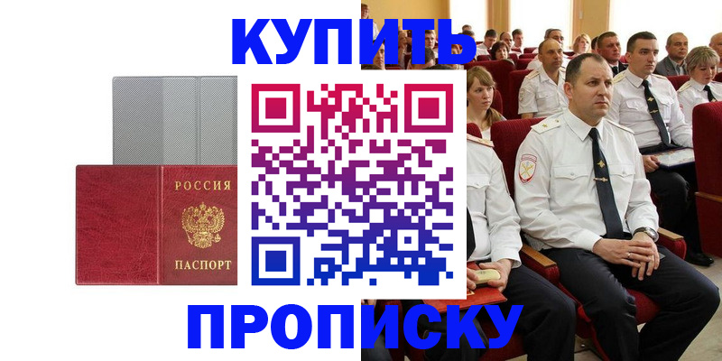 прописка в квартире в Прохладном